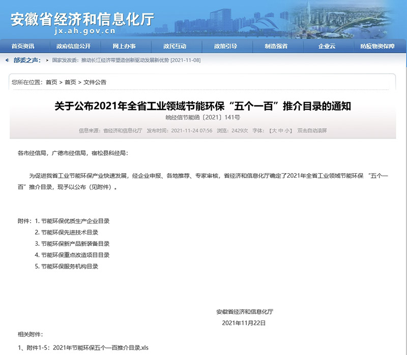 喜訊！元琛科技入選“五個一百”節(jié)能環(huán)保目錄