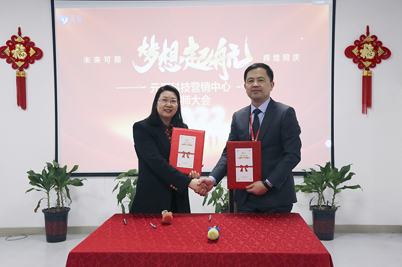 開跑即沖刺 開局即決戰(zhàn)——元琛科技隆重舉行2022年度營銷誓師大會 開跑即沖刺 開局即決戰(zhàn)——元琛科技隆重舉行2022年度營銷誓師大會